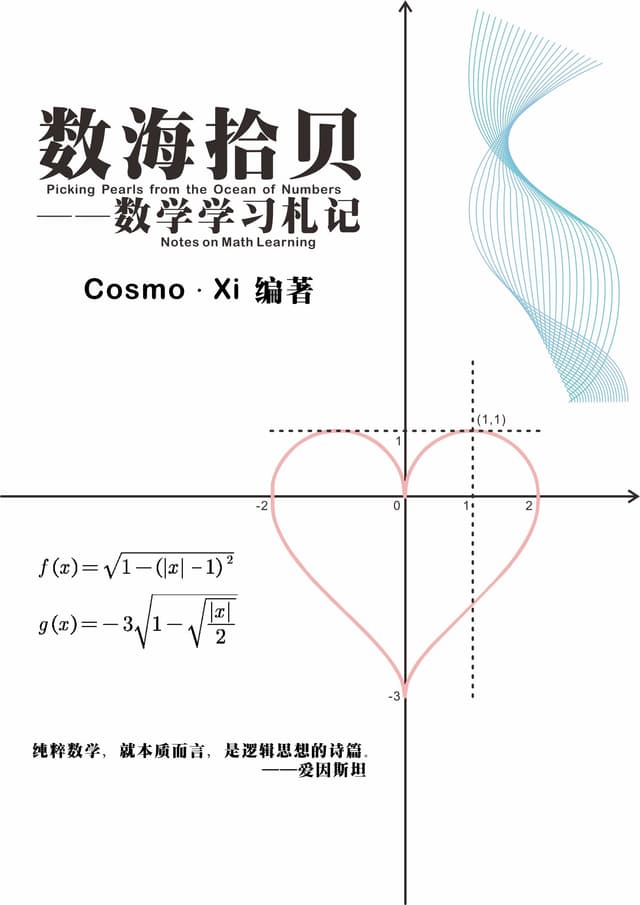 Cover of 数海拾贝