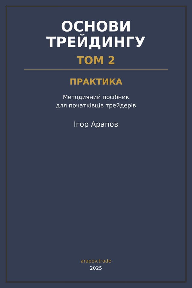 Cover of Osnovy Treydynhu - Tom 2