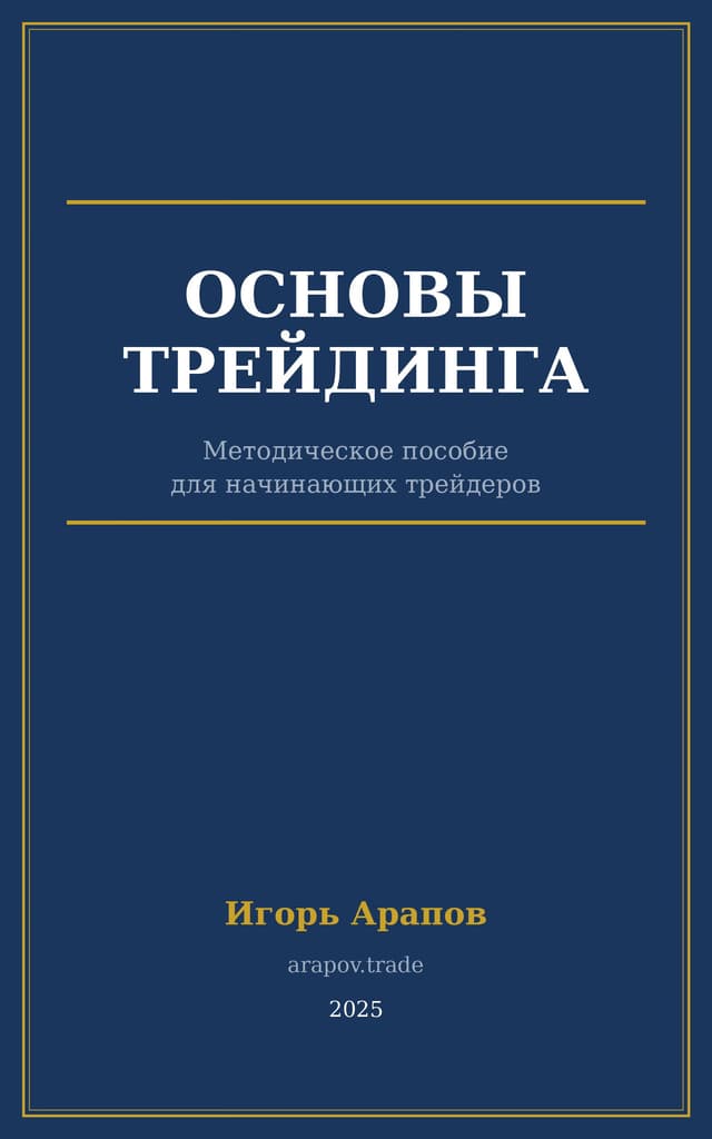 Cover of Teoriya treydinga