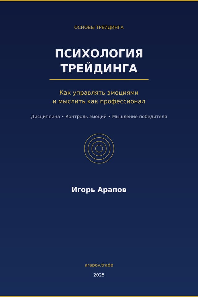 Cover of Psikhologiya treydinga